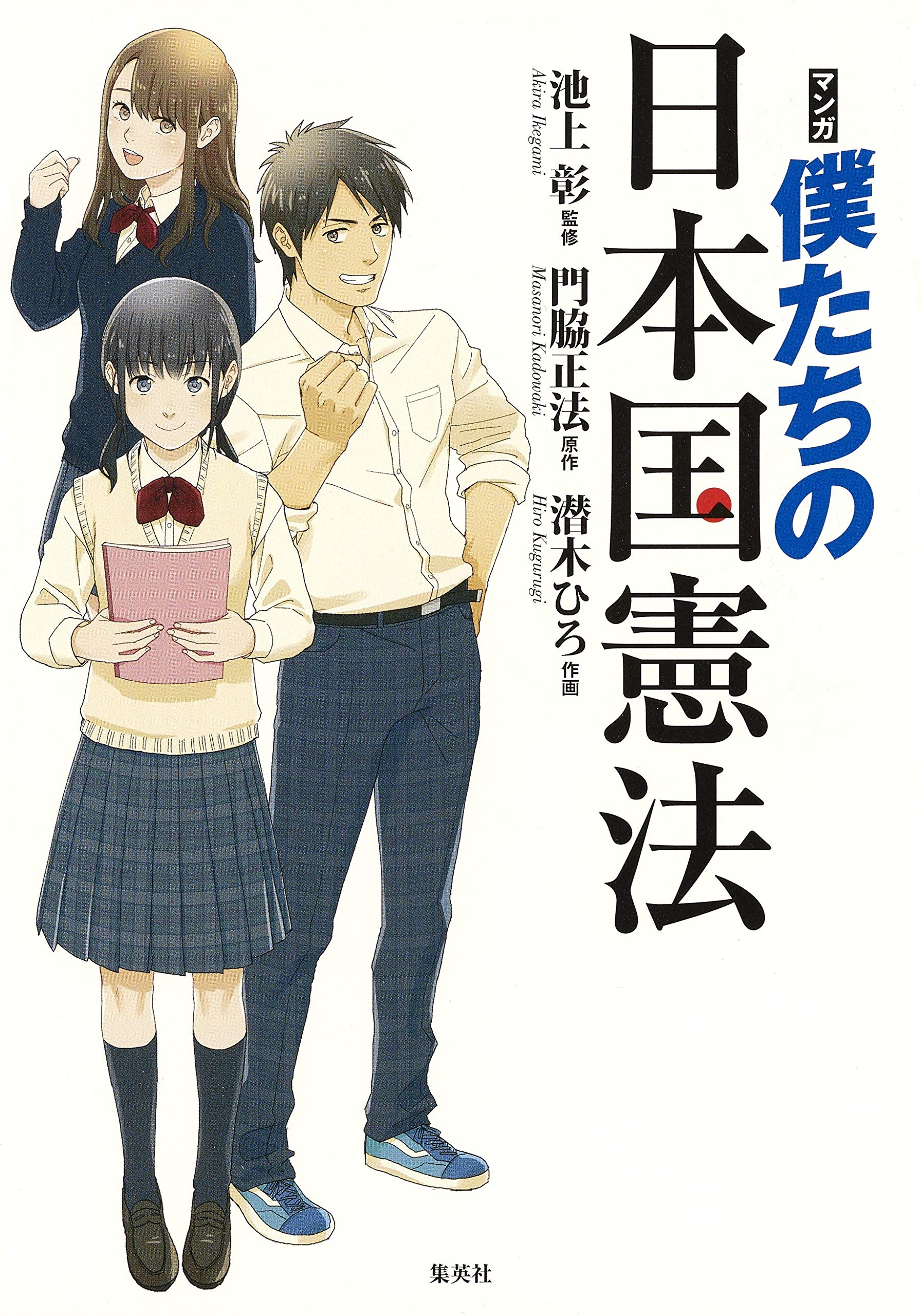 【中古】 まんが日本国憲法 91++a4FIm0L.jpg